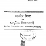 Indian Education And Modern Concepts by डॉ. विद्यावती 'मालविका' - Dr Vidyawati 'Malvika'