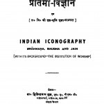 Indian Iconography Vol 4 (1956) Ac 4807 by दुजेन्द्रनाथ शुक्ल - Dujendranath Shukla