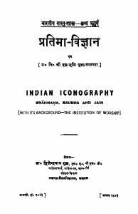 Indian Iconography Vol 4 (1956) Ac 4807 by दुजेन्द्रनाथ शुक्ल - Dujendranath Shukla