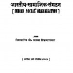 Indian Social Organisation  by प्रो. सत्यव्रत सिद्धांतालंकार - Prof Satyavrat Siddhantalankar