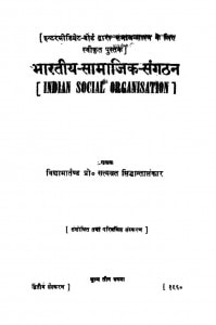 Indian Social Organisation  by प्रो. सत्यव्रत सिद्धांतालंकार - Prof Satyavrat Siddhantalankar