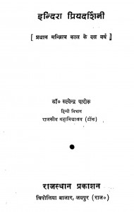 Indira Priyadarshini by सत्येन्द्र पारीक - Satyendra Pareek