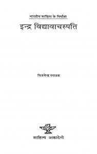 Indra Vidyavachaspati by विजयेन्द्र स्नातक - Vijayendra Snatak