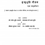 Indrabhuti Goutam Ek Anushilan (1970) Mlj by गणेश मुनि - Ganesh Muni