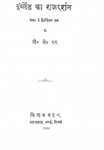 Ingland Ka Rajdarasan by जी॰ पी॰ गूच - G. P. Gooch