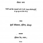 Insaf - Sangrah Bhag - 3  by मुंशी देवीप्रसाद मुंसिफ़ -Munshi Deviprasad Munsif