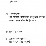 Irshya Ki Aag by ज्ञान मुनि जी महाराज - Gyan Muni Ji Maharaj