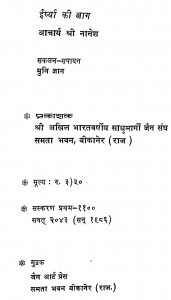Irshya Ki Aag by ज्ञान मुनि जी महाराज - Gyan Muni Ji Maharaj