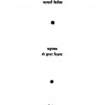 Ishavasya-Vritti by कुंदर दिवाण -kundar diwann