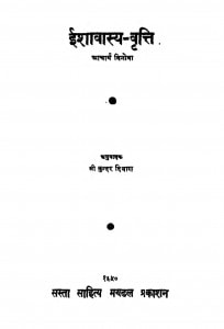 Ishavasya-Vritti by कुंदर दिवाण -kundar diwann
