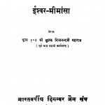 Ishwar Mimansa  by तुल्लक निजानंद जी महाराज - Tullak Nijanand Ji Maharaj