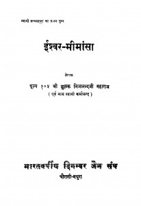 Ishwar Mimansa  by तुल्लक निजानंद जी महाराज - Tullak Nijanand Ji Maharaj