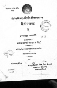 Isopanisat Hindi Vijnanabhasya Vol. 2 by मोतीलाल शर्मा भारद्वाज - Motilal Sharma Bhardwaj