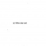 Itihas Ro Sach by डॉ. गिरिजा शंकर - Dr Girija Shankar
