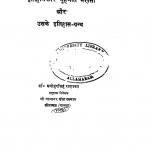 Itihaskar Muhanot Naihasi Aur Itihas - Granth  by मनोहरसिंह राणावत - Manohar Singh Ranawat