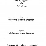 Jaai Juhi Aur Nandi Ki Baad by विश्वनाथ गंगाधर वैशम्पायन - Vishvnath Gangadhar Vaishampayan