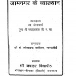 Jaamnagar Ke Vyakhyan by शोभाचन्द्र भारिल्ल - Shobha Chandra Bharilla