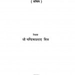 Jaatak Kathaen by श्री चन्द्रिका प्रसाद मिश्र - shree Chandrika Prasad Misr