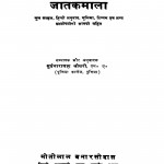 Jaatkamaalaa by सूर्यनारायण चौधरी -Suryanarayan Chaudhary