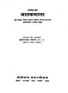 Jaatkamaalaa by सूर्यनारायण चौधरी -Suryanarayan Chaudhary