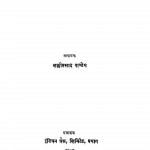 Jagaran Ka Marg by लल्लीप्रसाद पाण्डेय - Lalli Prasad Pandey