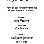 Jagarti Ka Sandesh by स्वामी विवेकानंद - Swami Vivekanand