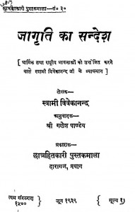 Jagarti Ka Sandesh by स्वामी विवेकानंद - Swami Vivekanand