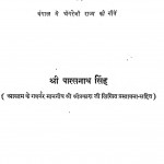 Jagat Seth by श्री पारसनाथ सिंह - Shree Paarasnath Singh