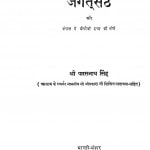 Jagataseth Aur Bangal Men Angareji Rajya Ki Niv  by श्री पारसनाथ सिंह - Shree Paarasnath Singh