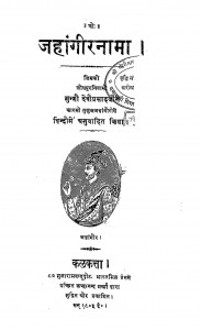 Jahangiranama by मुंशी देवीप्रसाद - Munshi Deviprasad