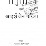 Jai Yug Nirmata by मूलचंद्र जैन - Moolchandra Jain