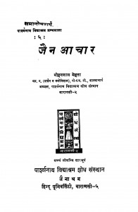 Jain Achar  by मोहनलाल मेहता - Mohanlal Mehta