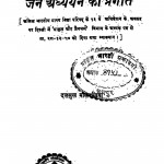Jain Adhyyan Ki Pragati by दलसुख मालवणीय - Dalsukh Malvneeya