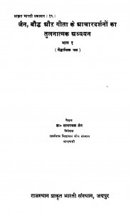 Jain Bauddh Aur Giita Ke Aacharadarshanon Kaa Tulanatmak Adhyayan Bhaag-1 by सागरमल जैन - Sagarmal Jain