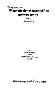 Jain Bauddh Aur Gita Ke Aacharadarshanon Ka Tulanatmak Adhyayan Bhag - 1 by सागरमल जैन - Sagarmal Jain