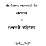 Jain Conference No Sattaramo Ahewal by श्वेताम्बर जैन - Shwetambar Jain