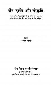 jain Darshan Aur Sanskriti  by आचार्य महाप्रज्ञ - Acharya Mahapragya