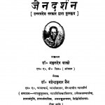 Jain Darshan  by महेंद्र कुमार जैन - Mahendra kumar Jain