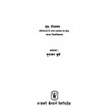 Jain Darshan Ki Ruparekha  by एस॰ गोपालन - S. Gopalan