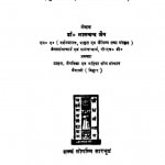 Jain Darshan Me Aatma Vichar (1984) Ac 5917 by लालचंद जैन - Lalchand Jain