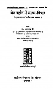 Jain Darshan Me Aatma Vichar (1984) Ac 5917 by लालचंद जैन - Lalchand Jain