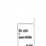 Jain Darshan Me Praman - Mimansa by मुनि नथमल - Muni Nathmal