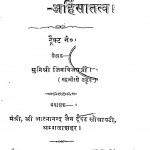 Jain Dharam Ka Ahinsha Tatav by मुनि जिनविजय - Muni Jinvijay