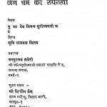 Jain Dharam Ki Roop Rekha by मुनि राजयश विजय - Muni Rajyash Vijay