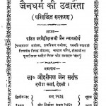 Jain Dharam Ki Uddharta by परमेष्ठीदास जी जैन - Parmeshthidas Ji Jain
