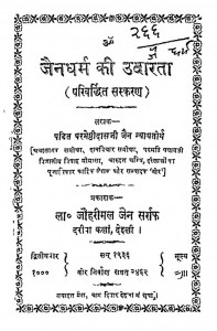 Jain Dharam Ki Uddharta by परमेष्ठीदास जी जैन - Parmeshthidas Ji Jain