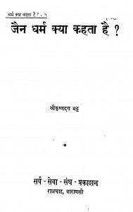 Jain Dharam Kya Kahata Hai ? by श्री कृष्णदत्त भट्ट - Shri Krashndatt Bhatt