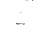 Jain Dharam Kya Kahata He Bhag 5 by श्री कृष्णदत्त भट्ट - Shri Krashndatt Bhatt