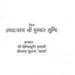 Jain Dharam Men Dan by श्री पुष्कर मुनि जी महाराज - Shri Pushkar Muni Maharaj