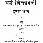 Jain Dharam Shikshawli - Bhag 2 by उग्रसेन जैन - Ugrasen Jain